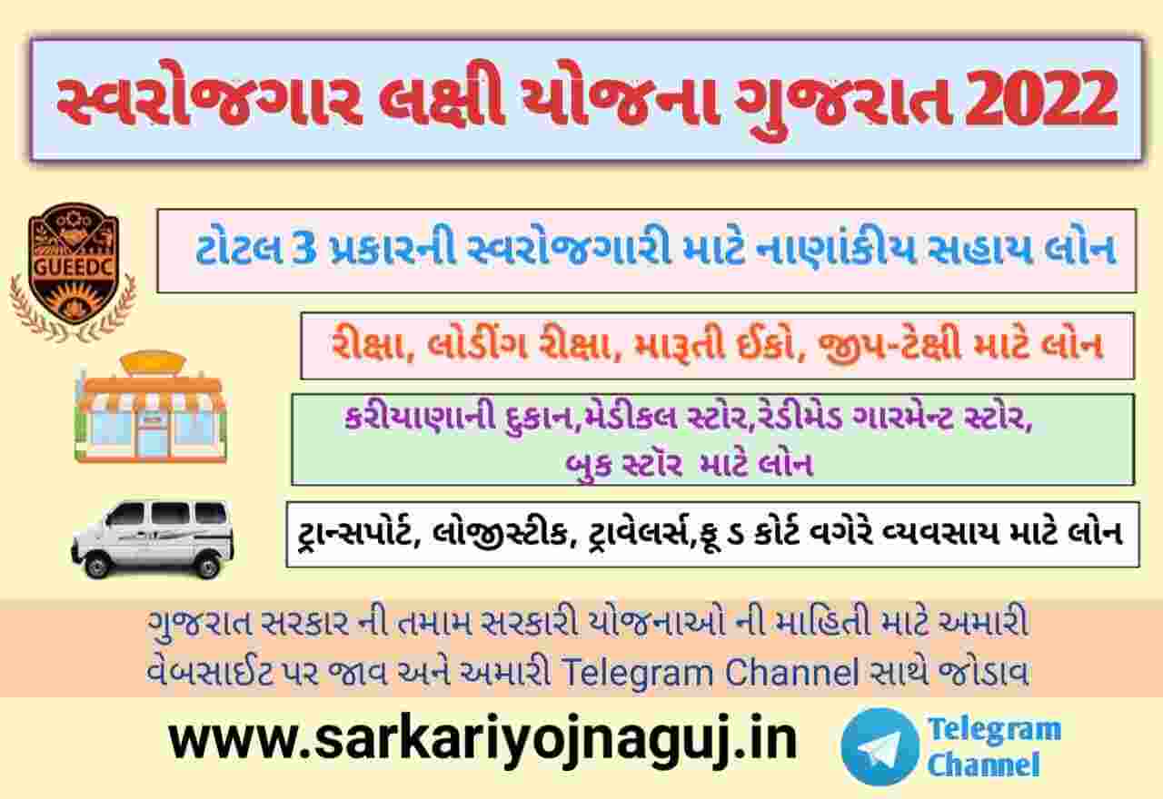 Self-Employement-Scheme-Loan-Gujarat-2022