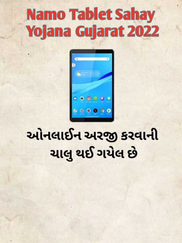 Namo Tablet Yojana Gujarat 2022 Registration Form