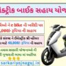 Gujarat two wheeler scheme 2022