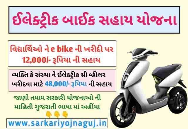 Gujarat two wheeler scheme 2022