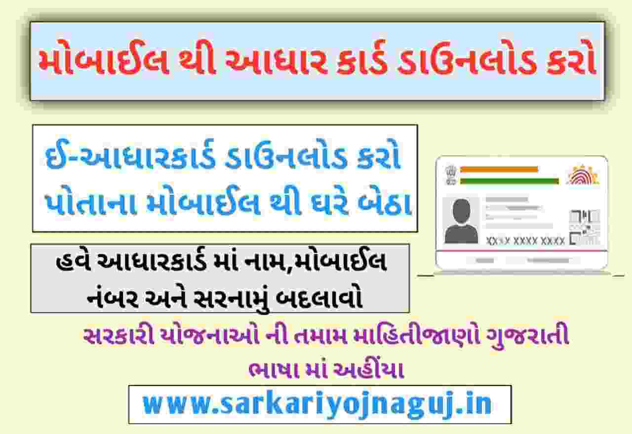 How To Download Aadhar Card Using Mobile