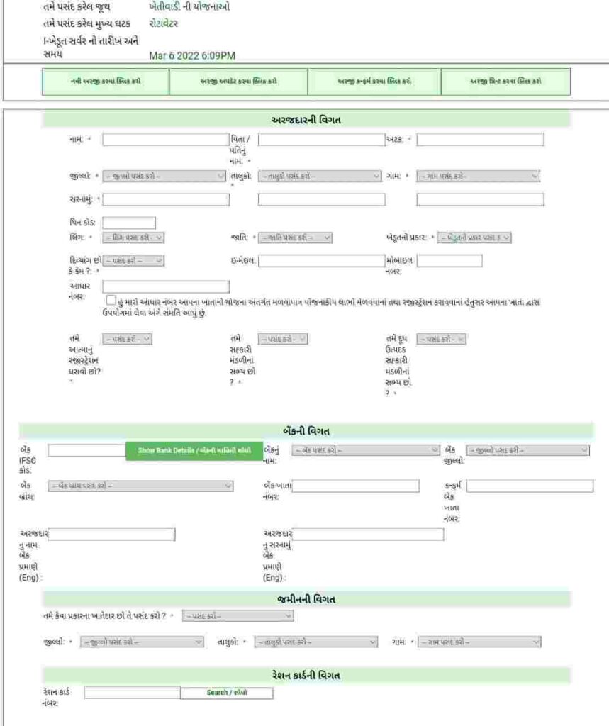 Ikhedut Portal Rotavator Yojana Online Apply