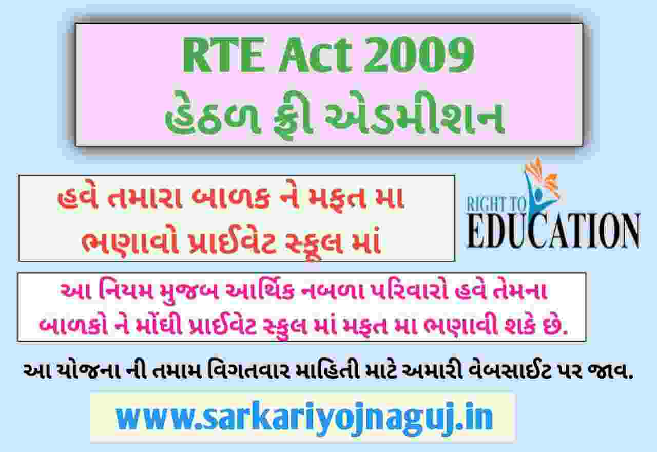 RTE Admission Gujarat 2022-23