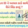 How To Link Voter Id With Aadhaar Card In Mobile