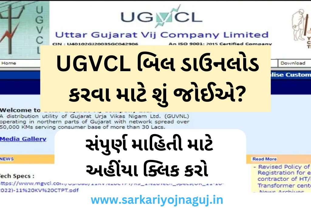 UGVCL Bill Download In 2025